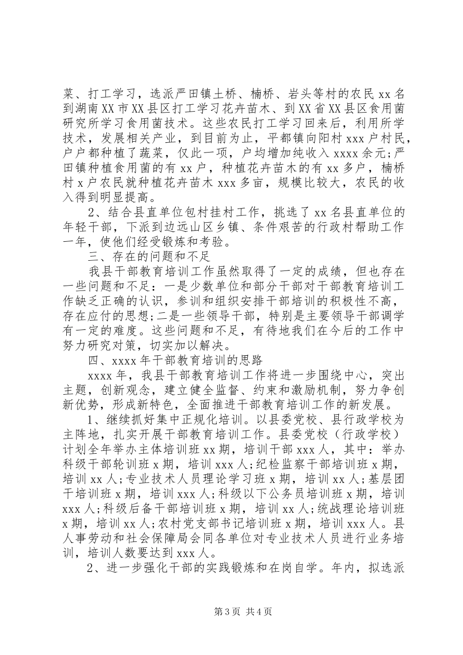 县干部教育培训工作总结_第3页