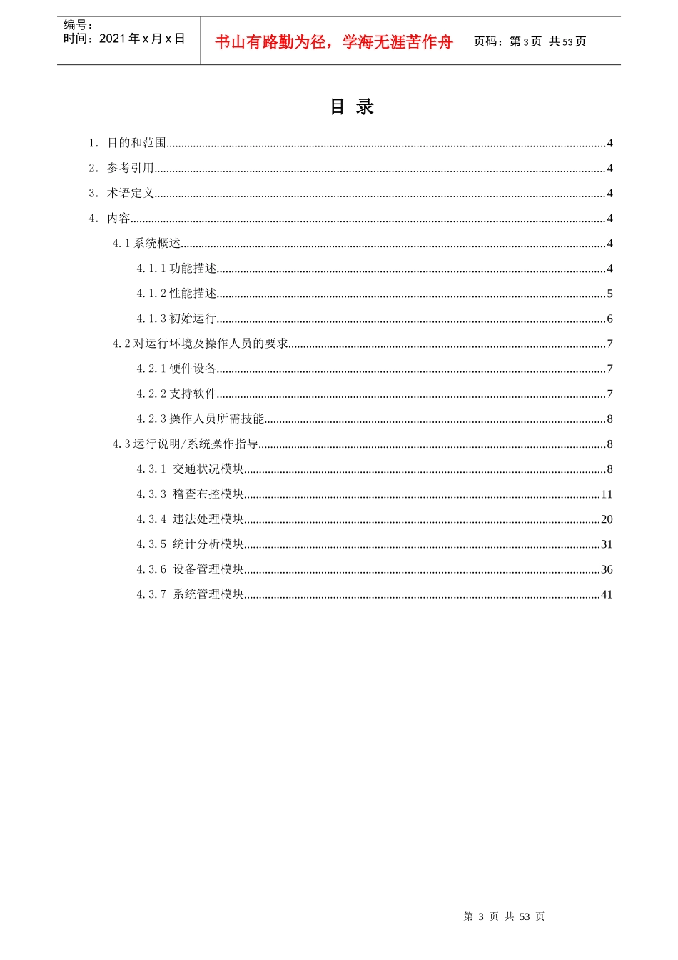 城市智能交通综合管理平台_第3页