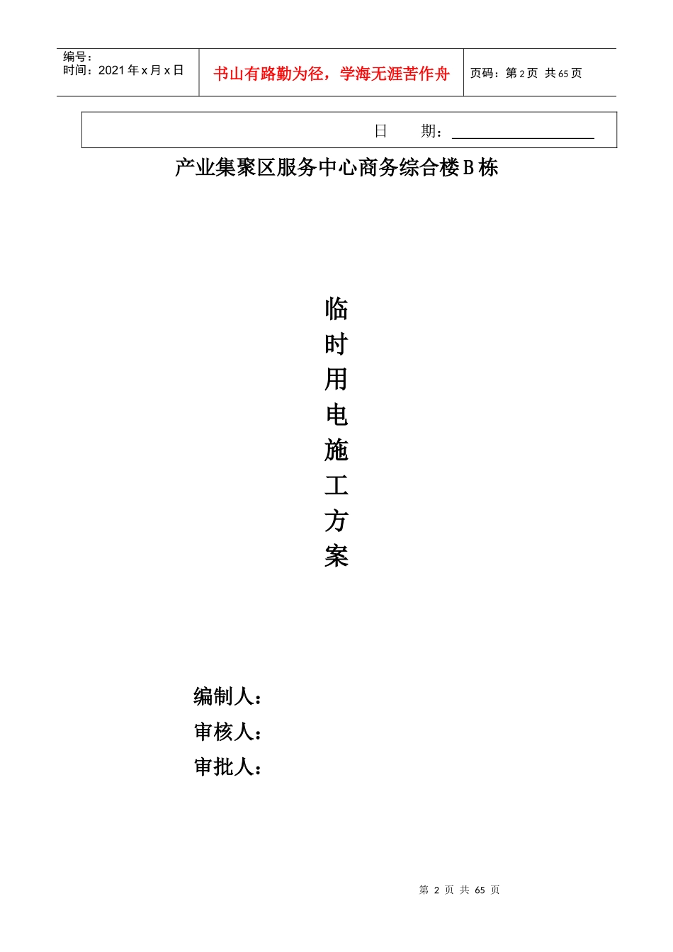 安全专项施工方案1843245504_第2页