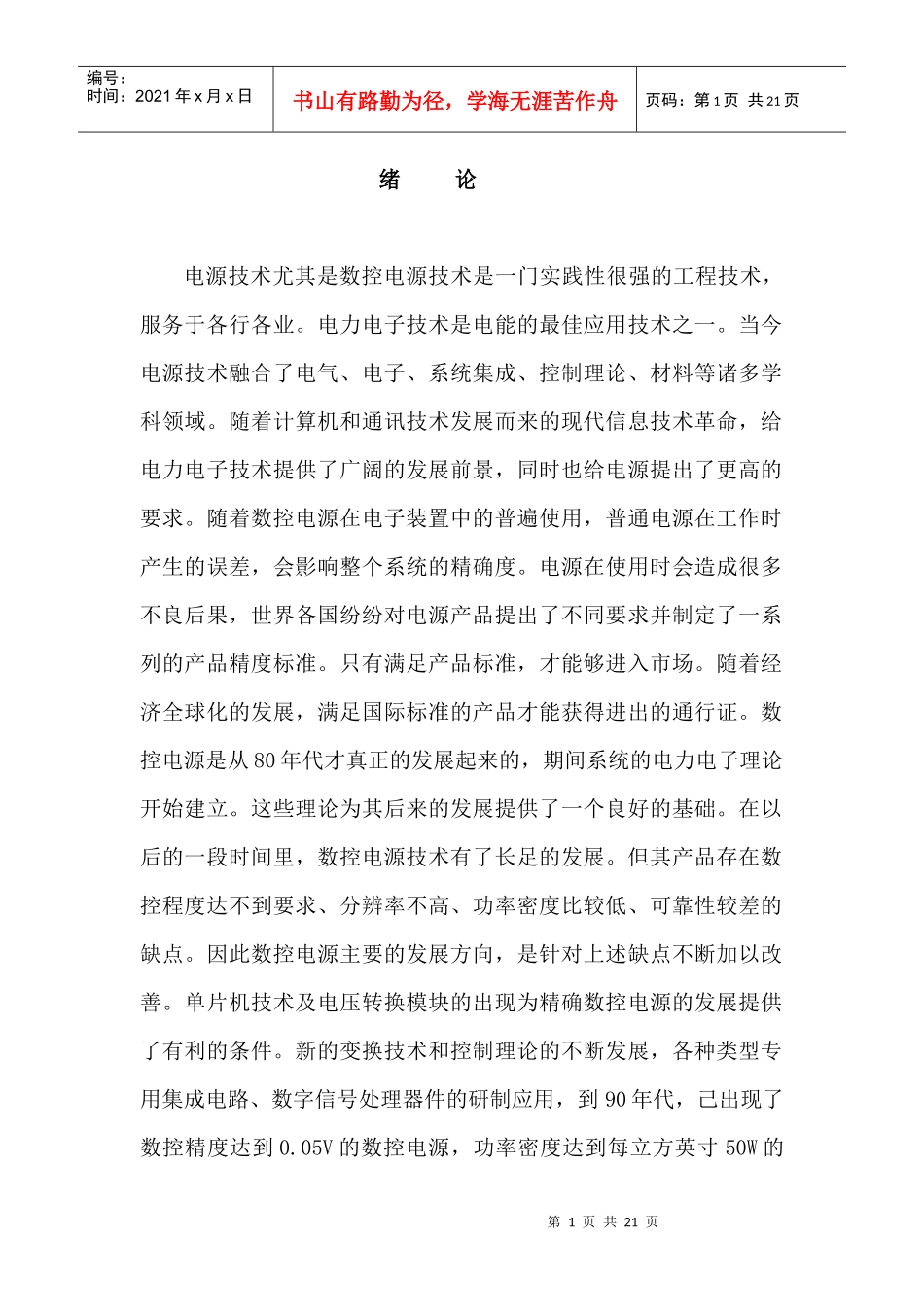 数控直流稳压电源课程设计_第1页