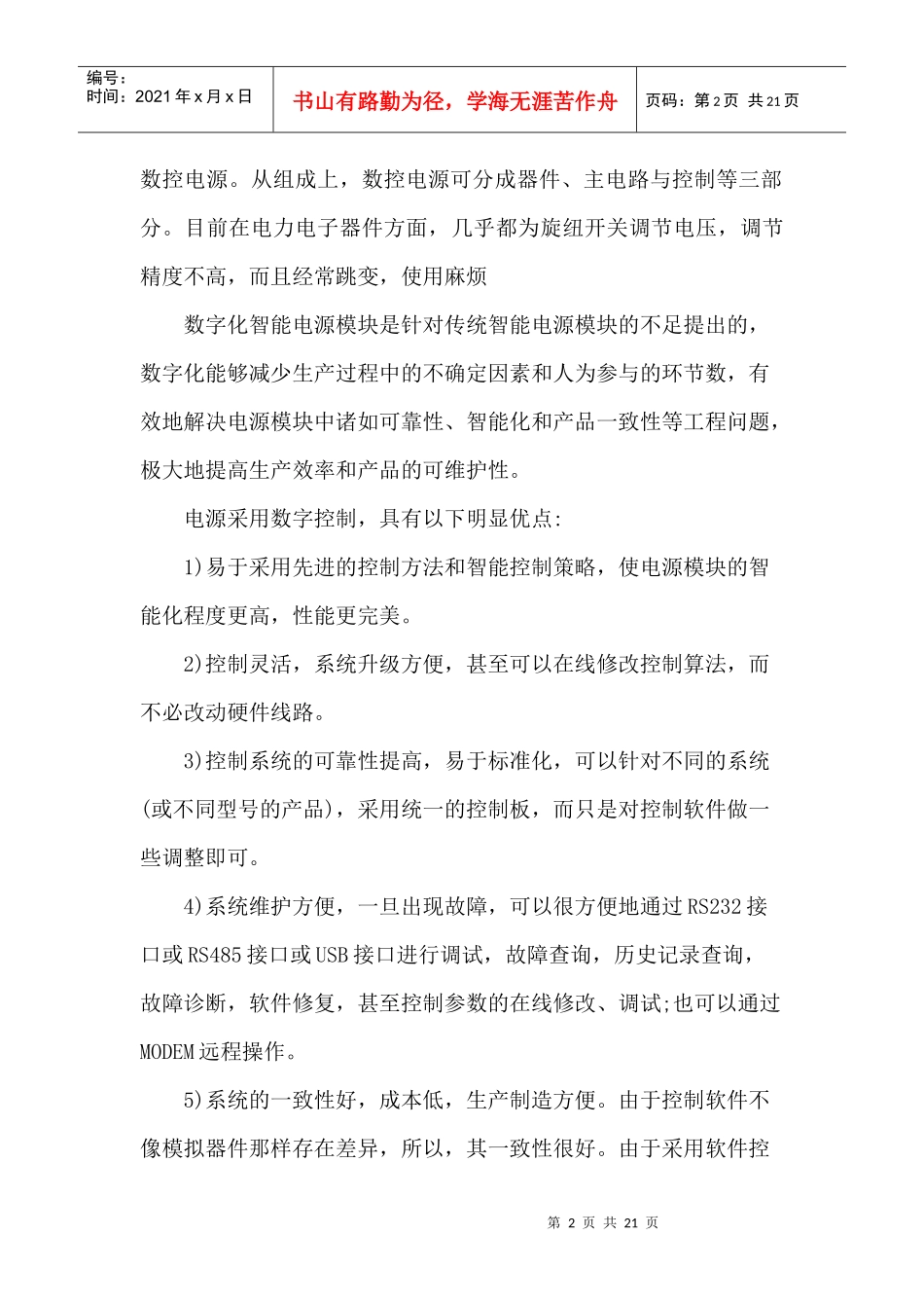 数控直流稳压电源课程设计_第2页