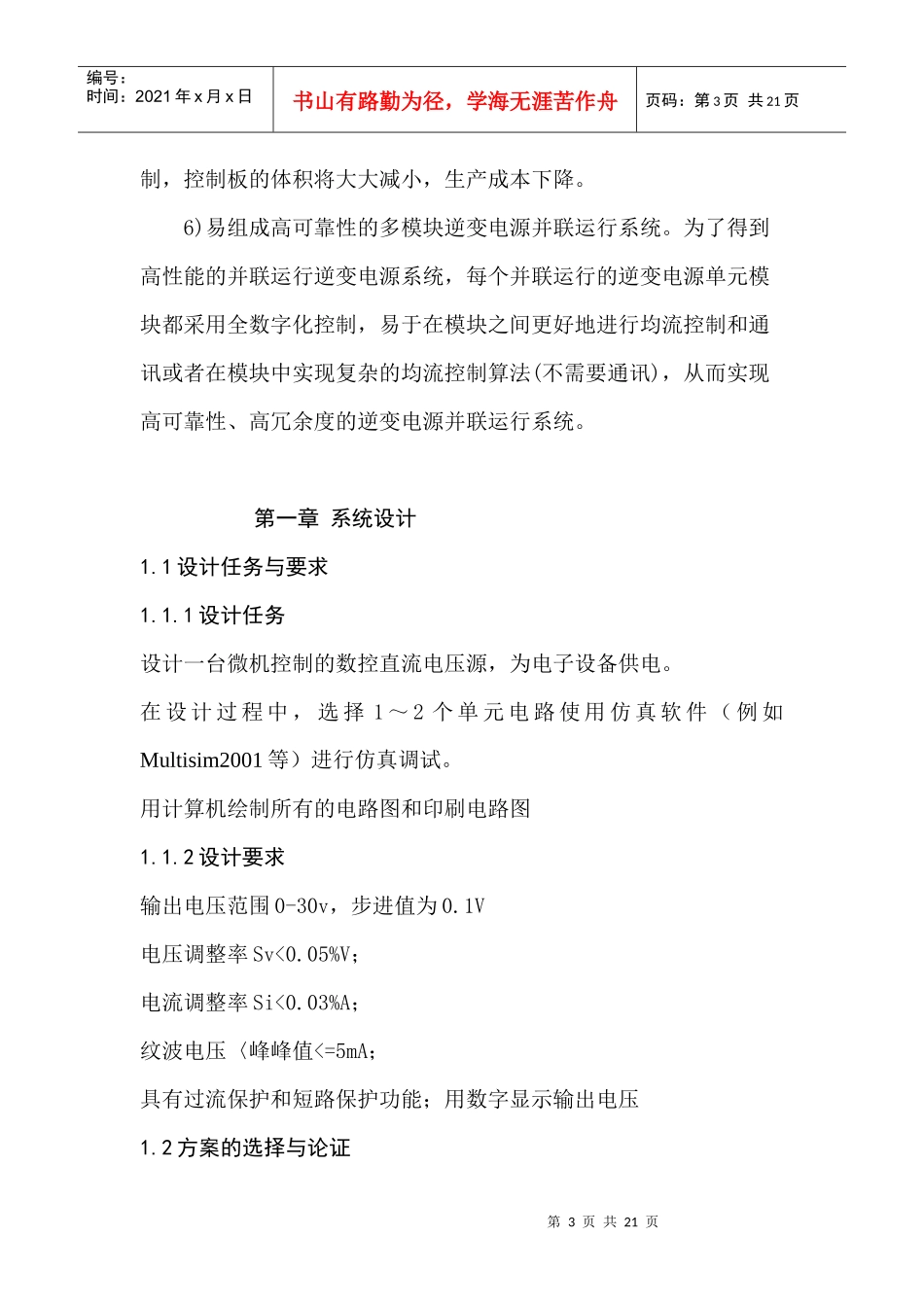 数控直流稳压电源课程设计_第3页