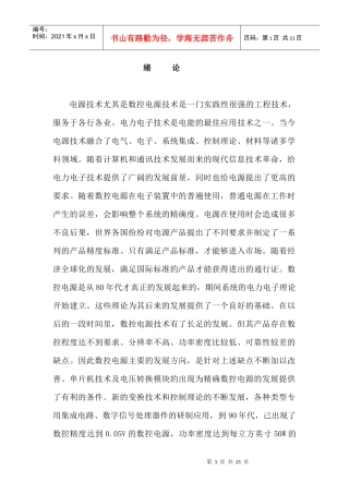 数控直流稳压电源课程设计