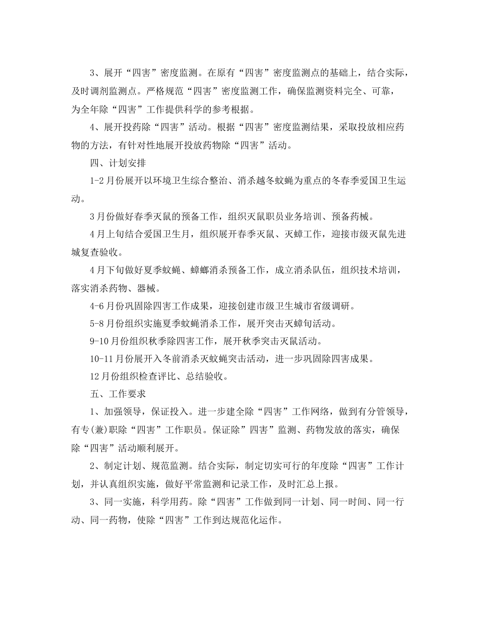 单位除四害工作计划 _第2页