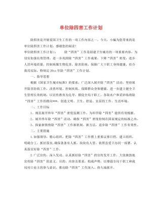 单位除四害工作计划 