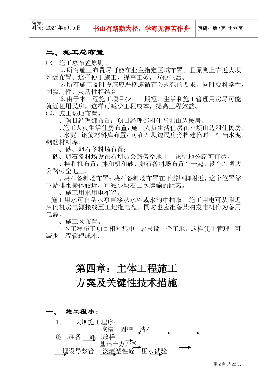 县翻身水库施工组织设计方案(DOC30页)_第2页