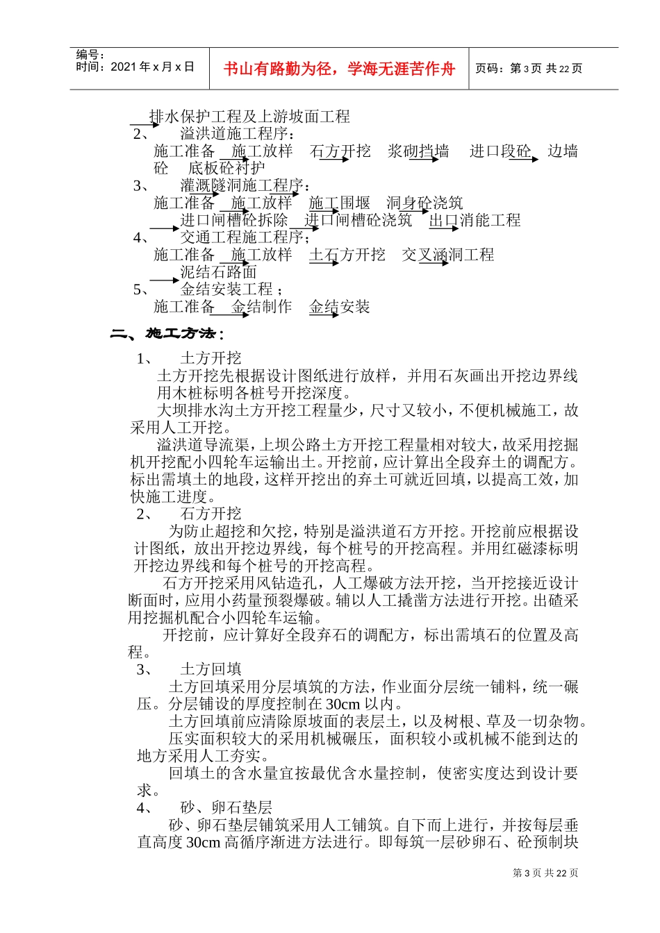 县翻身水库施工组织设计方案(DOC30页)_第3页