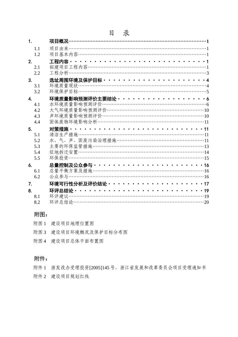 富阳市大源镇污水处理和中水回用工程_第2页