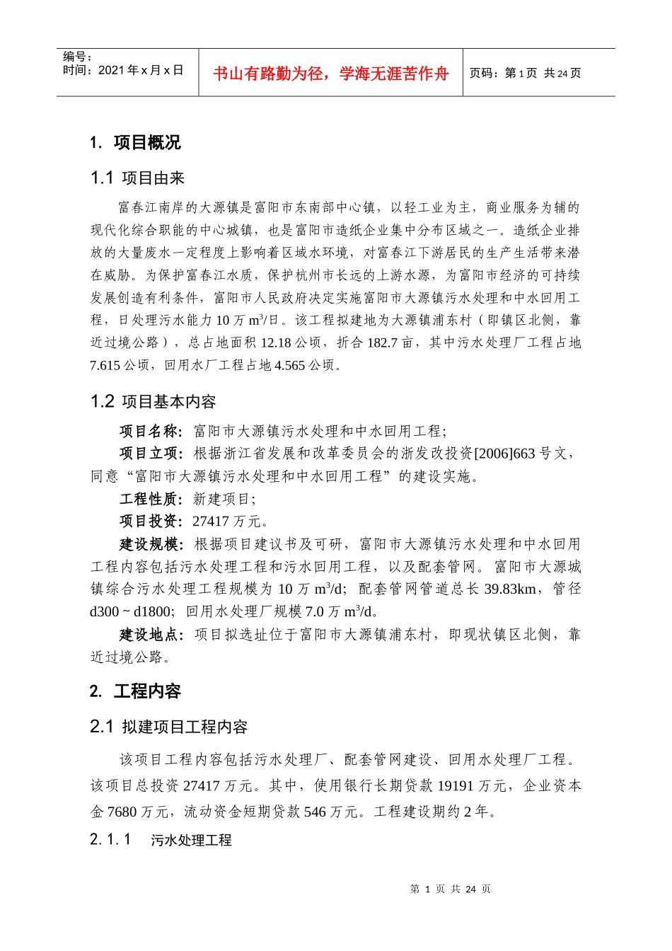 富阳市大源镇污水处理和中水回用工程_第3页