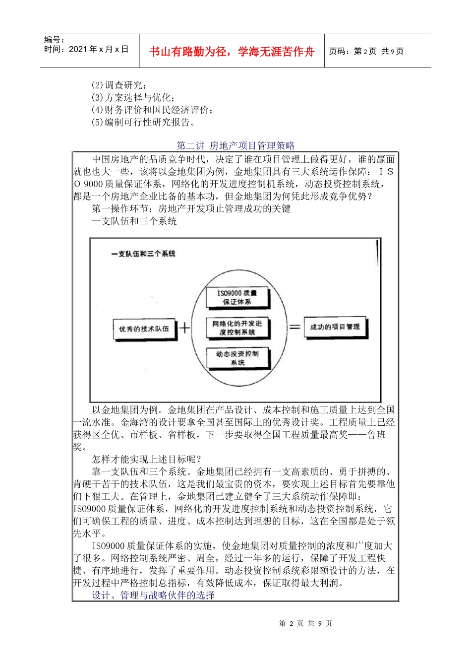 房地产项目策划_第2页