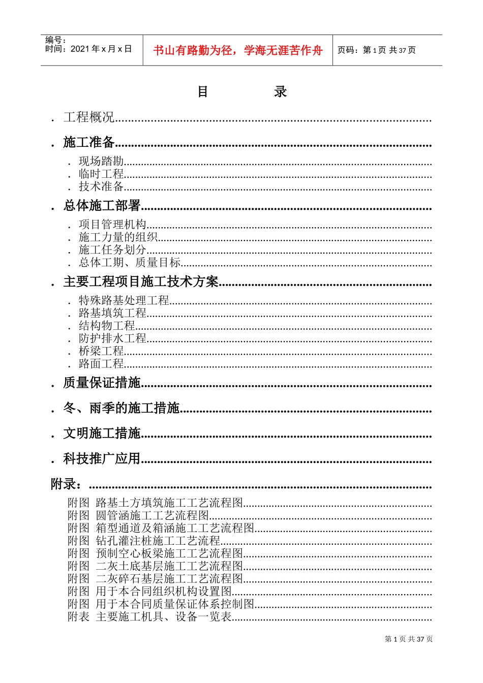 宁马高速公路A4标施工组织设计方案(DOC61页)_第1页