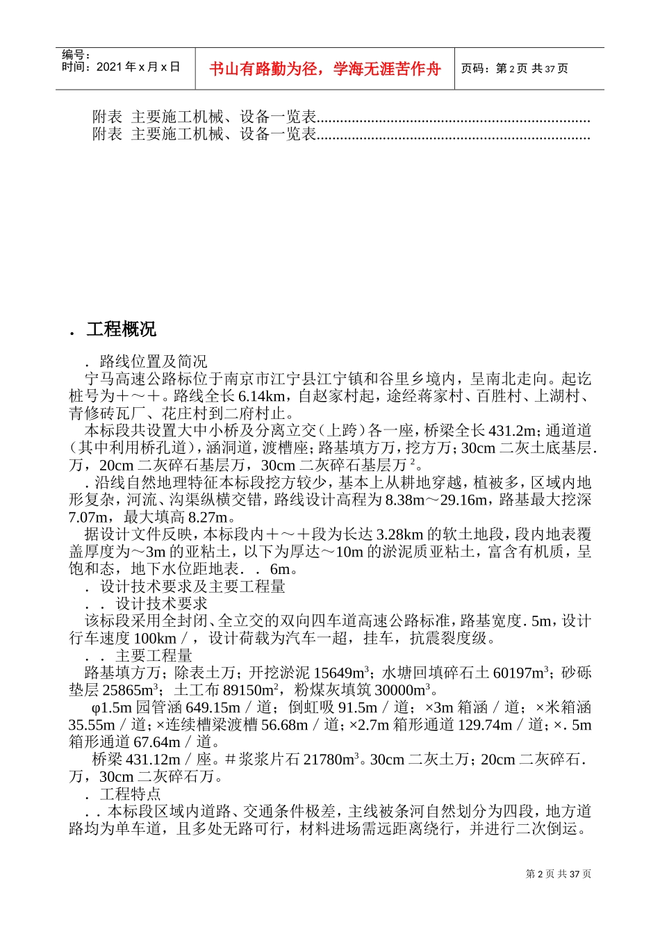 宁马高速公路A4标施工组织设计方案(DOC61页)_第2页