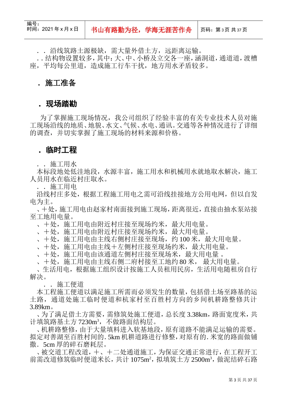 宁马高速公路A4标施工组织设计方案(DOC61页)_第3页