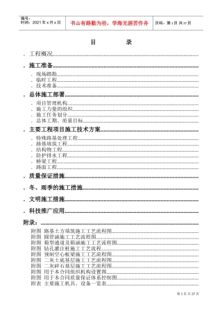 宁马高速公路A4标施工组织设计方案(DOC61页)