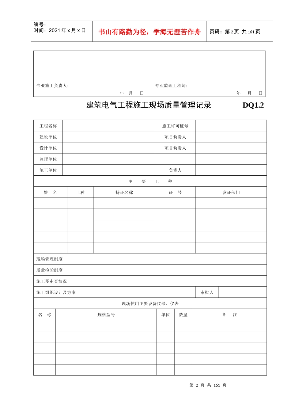 建筑电气工程施工验收汇总表_第2页