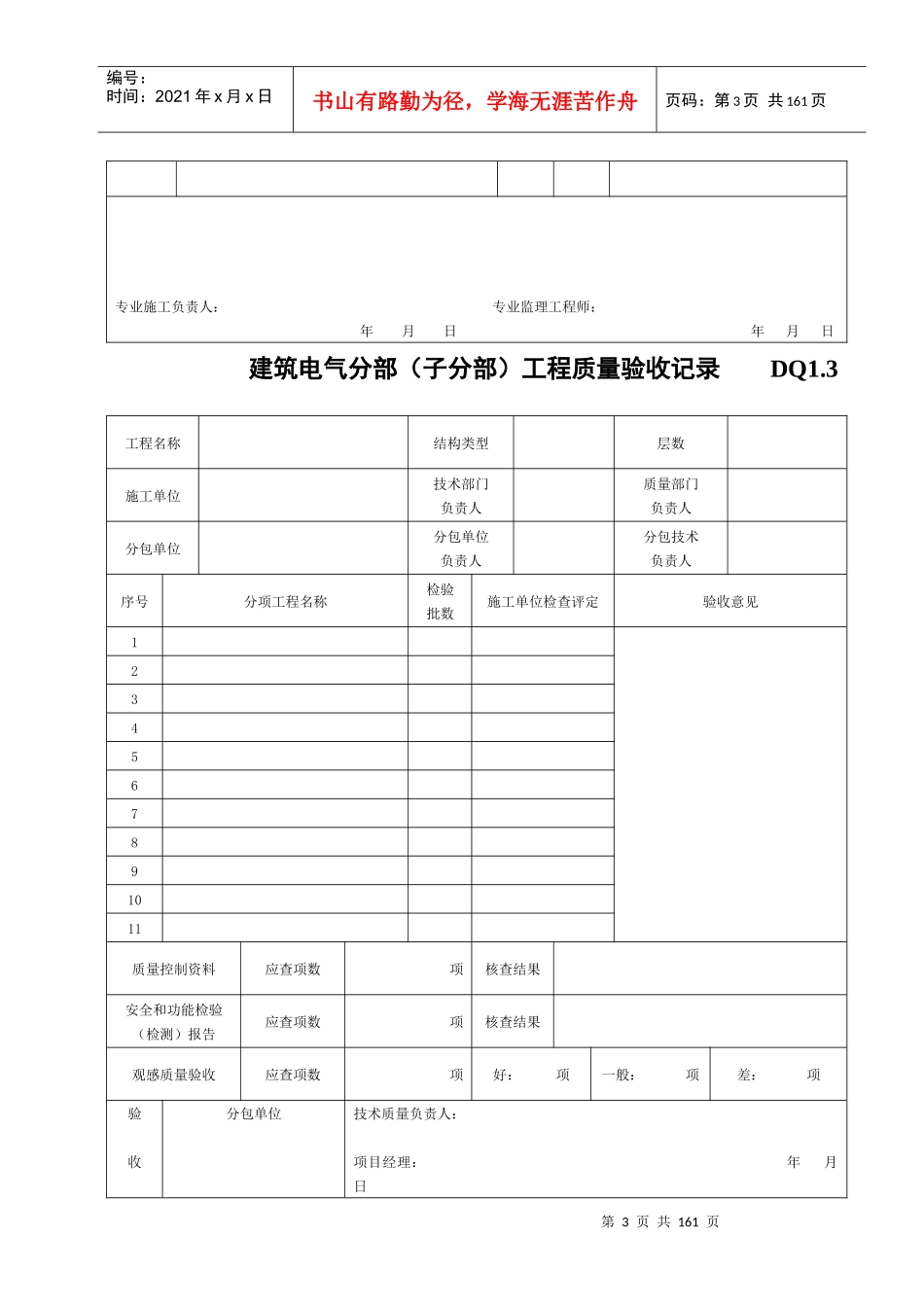 建筑电气工程施工验收汇总表_第3页