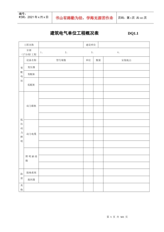 建筑电气工程施工验收汇总表