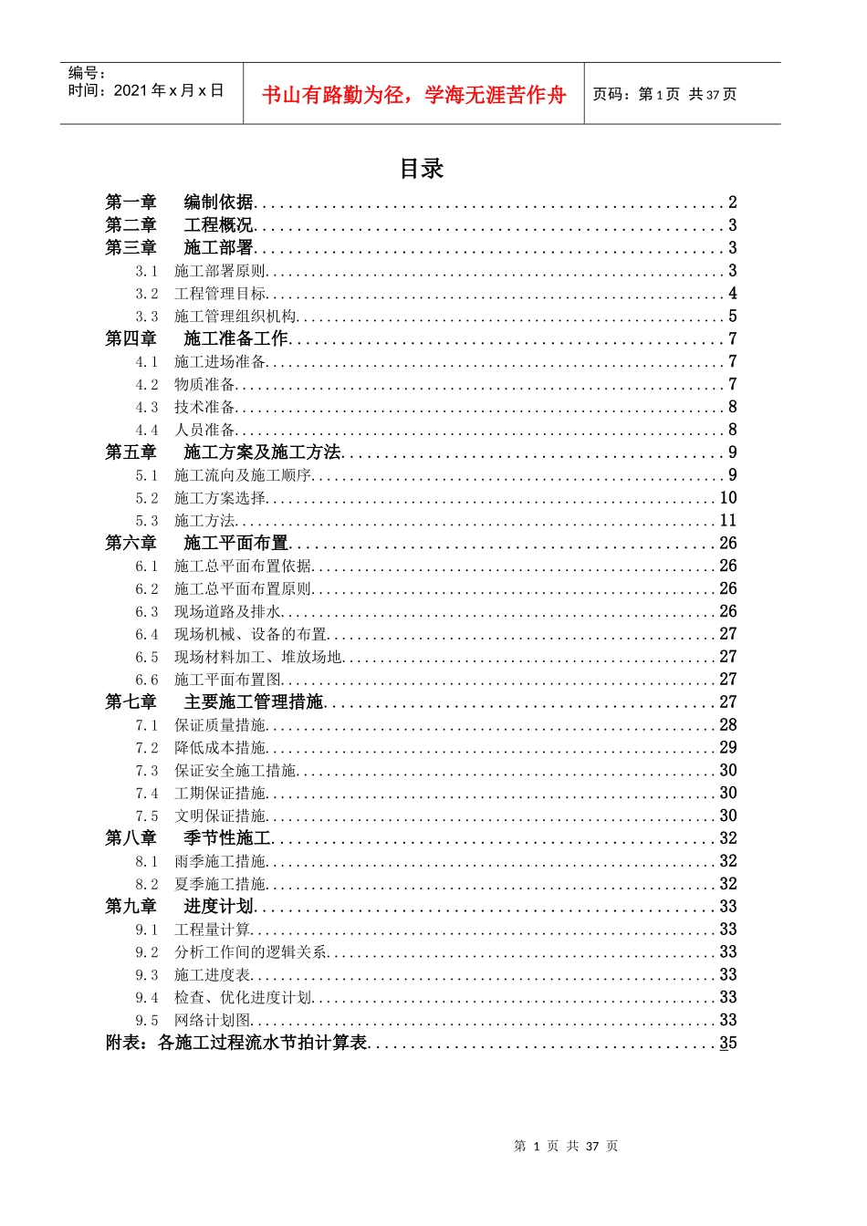 土木工程施工组织课程设计_第1页