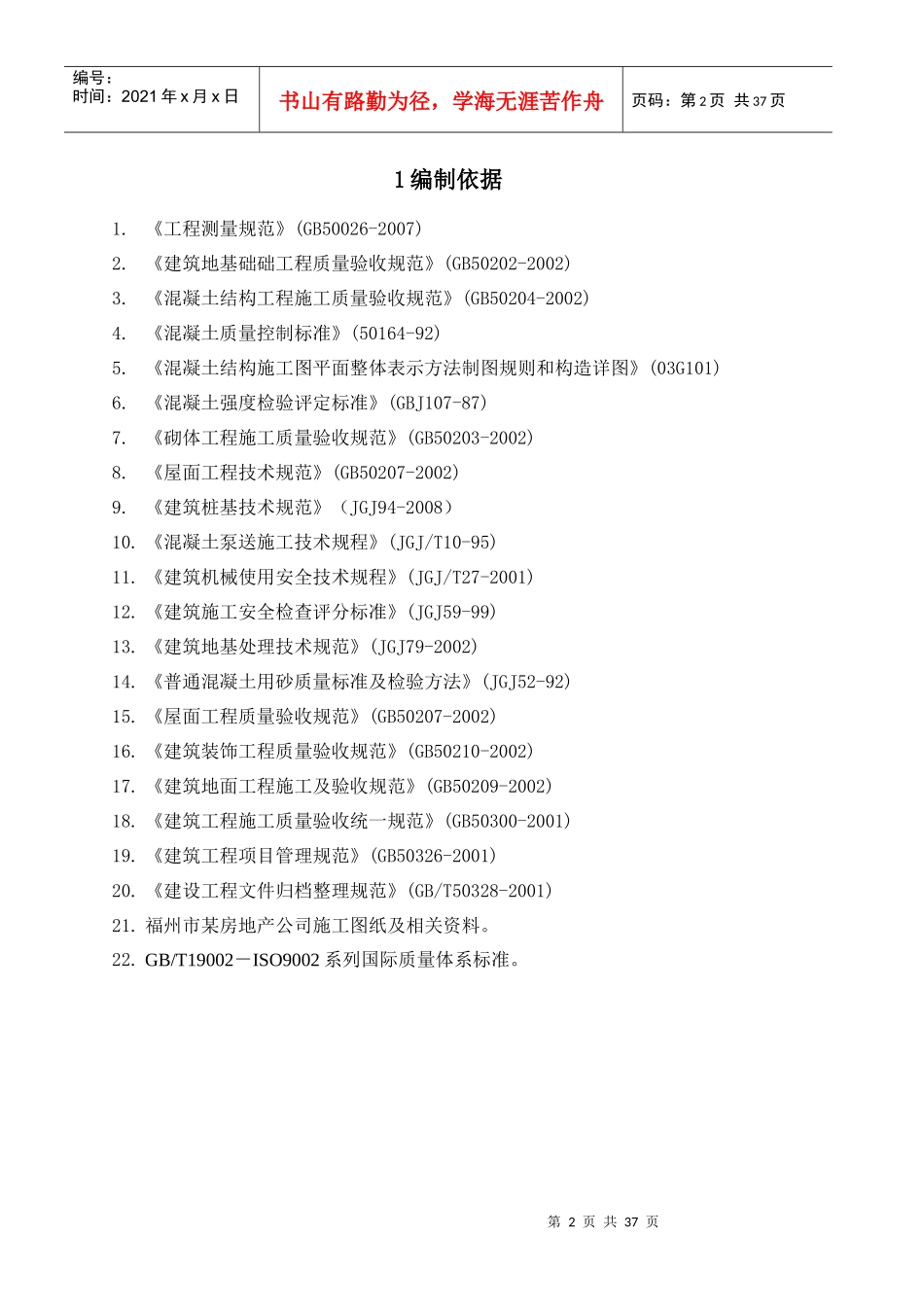 土木工程施工组织课程设计_第2页
