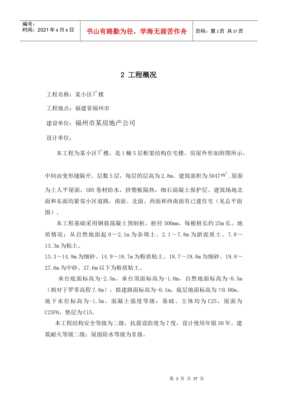 土木工程施工组织课程设计_第3页