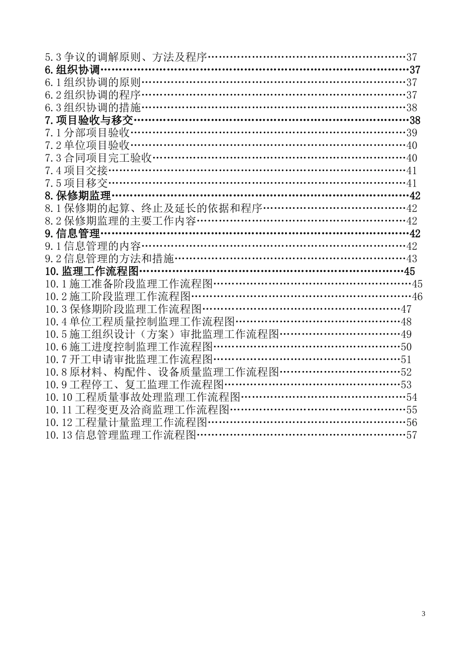 度山洪灾害防治非工程措施项目监理规划_第3页