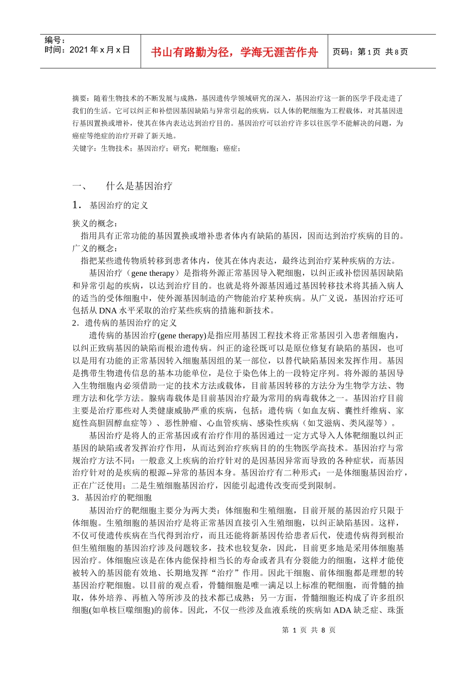 基础生物学作业_第1页