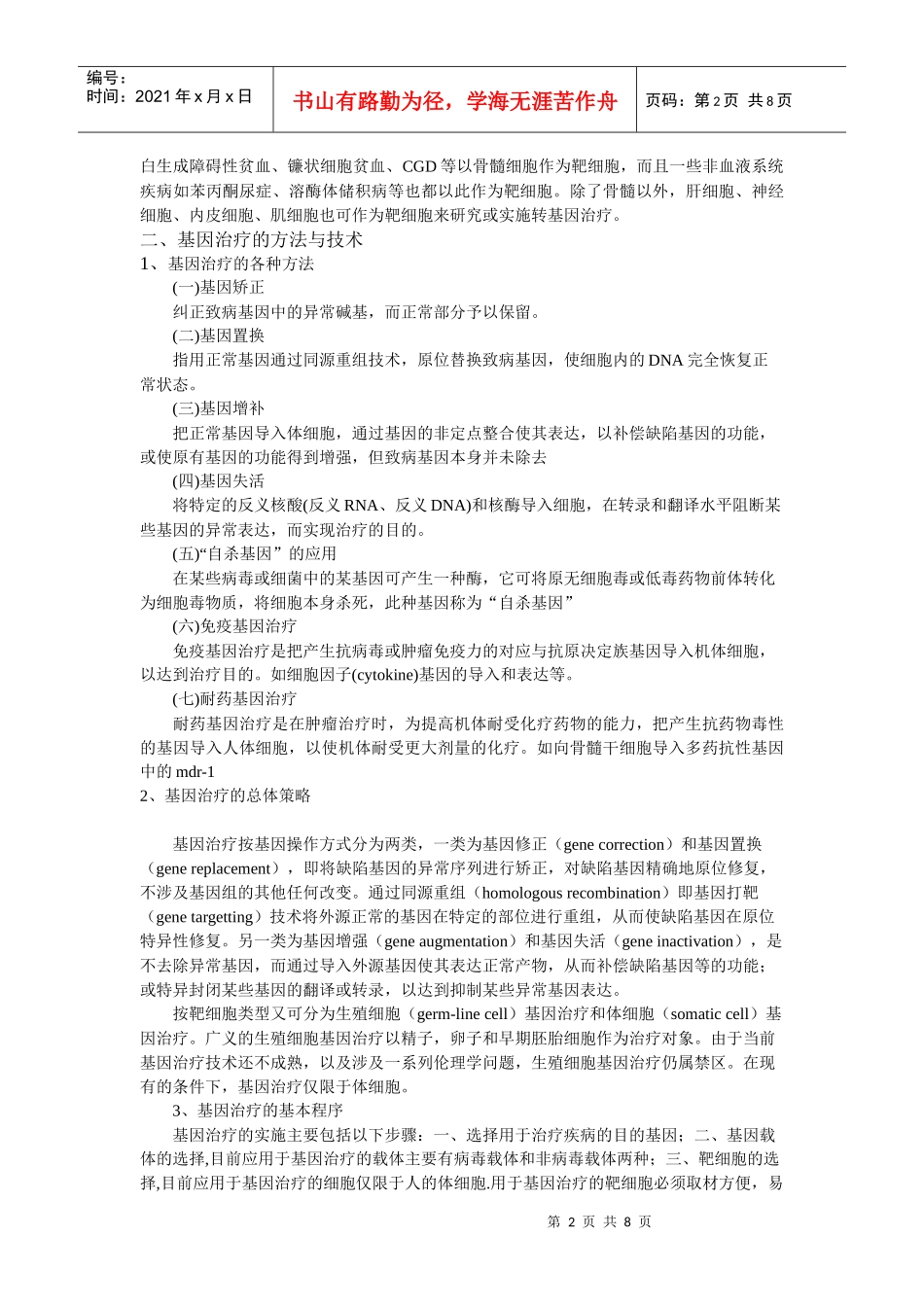 基础生物学作业_第2页