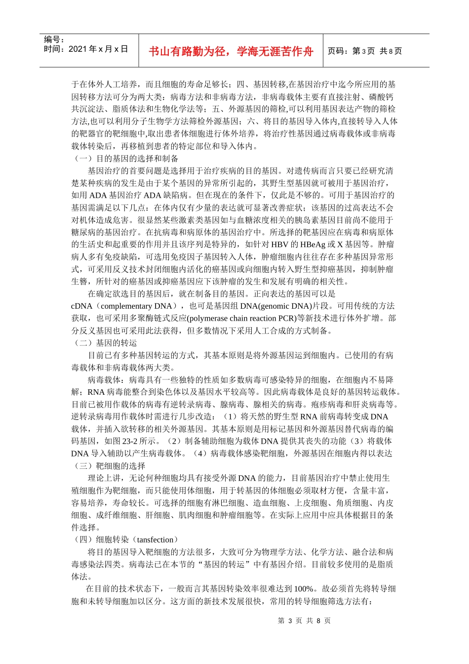 基础生物学作业_第3页