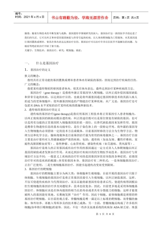 基础生物学作业