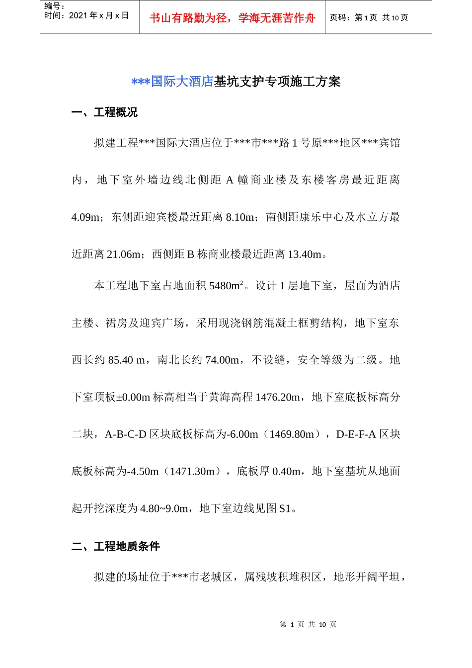 大酒店基坑支护专项方案_第1页