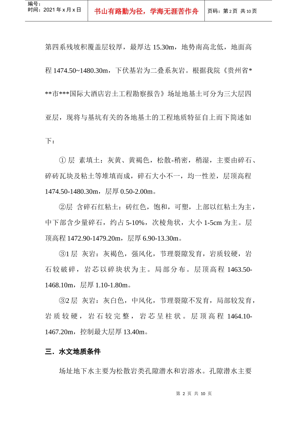 大酒店基坑支护专项方案_第2页