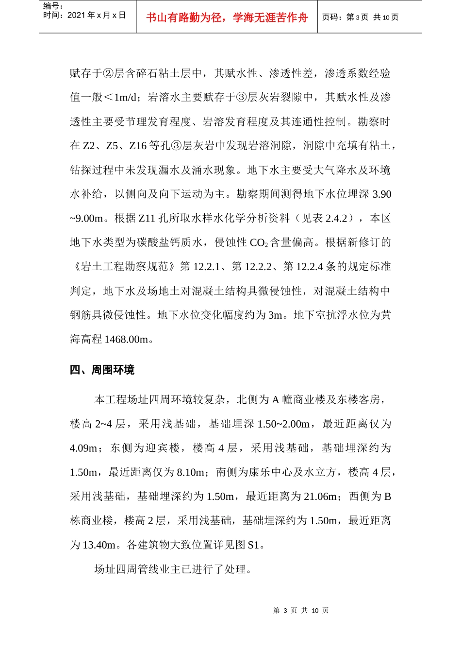 大酒店基坑支护专项方案_第3页