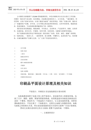 印刷品平面设计