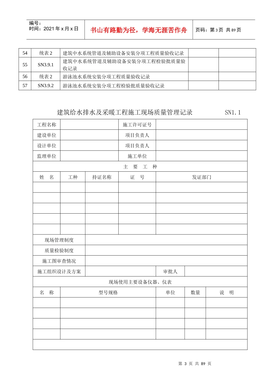 建筑工程施工质量验收资料给排水及采暖_第3页
