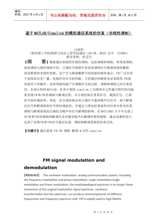 基于MATLABSimulink的模拟通信系统的仿真(非线性调制)