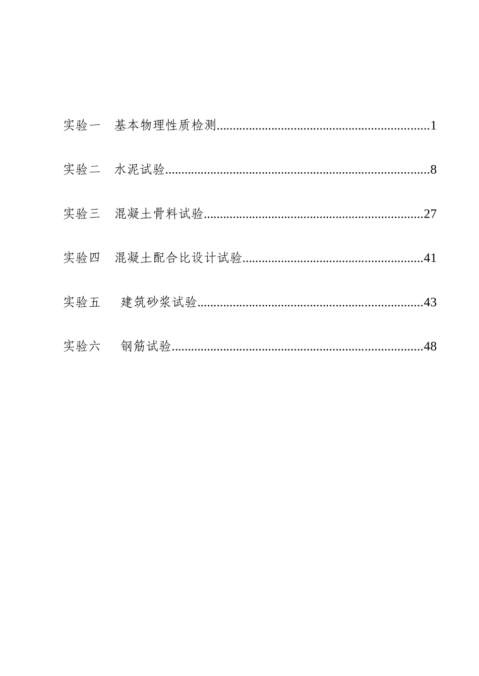 土木工程材料-实验指导书_第2页