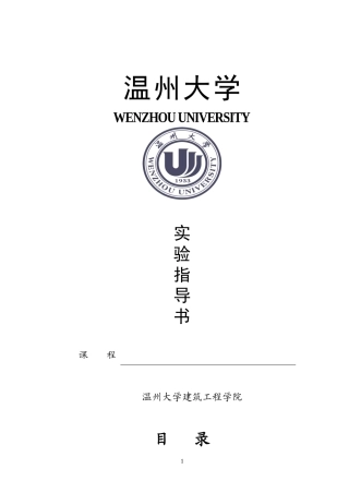 土木工程材料-实验指导书