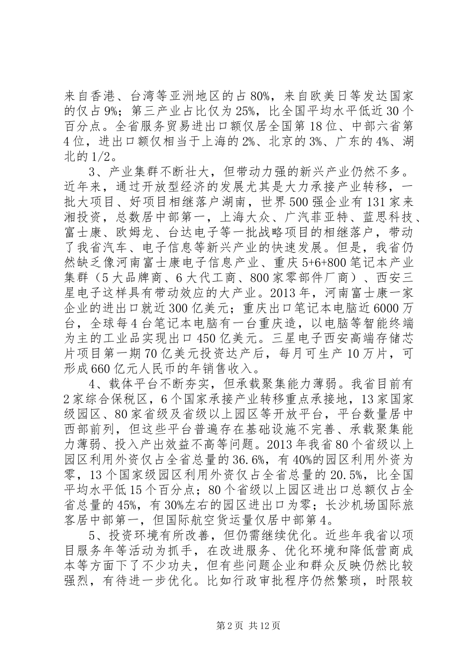 经济社会发展调研报告_第2页