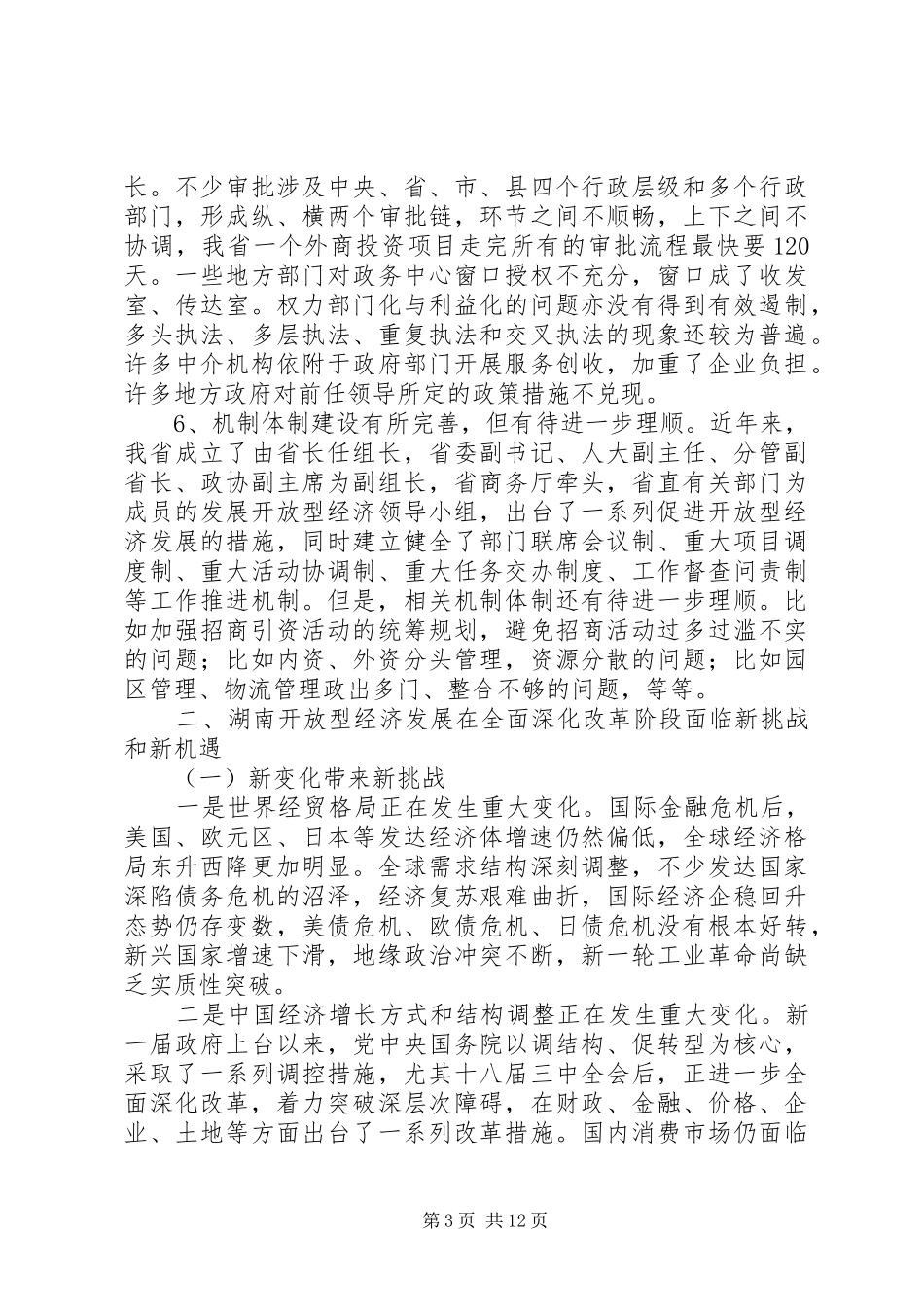 经济社会发展调研报告_第3页