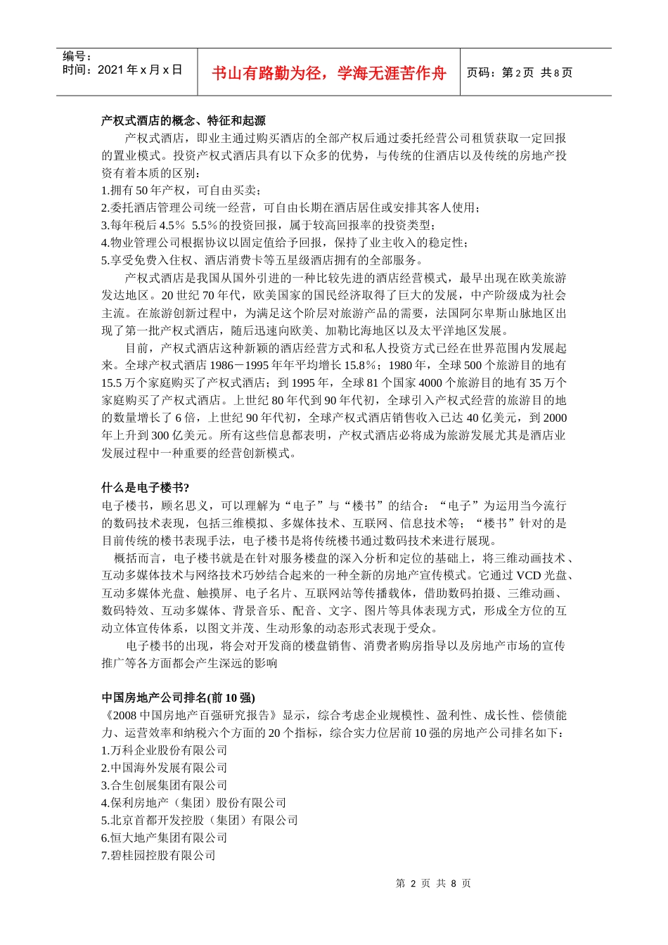 房地产基础知识doc_第2页