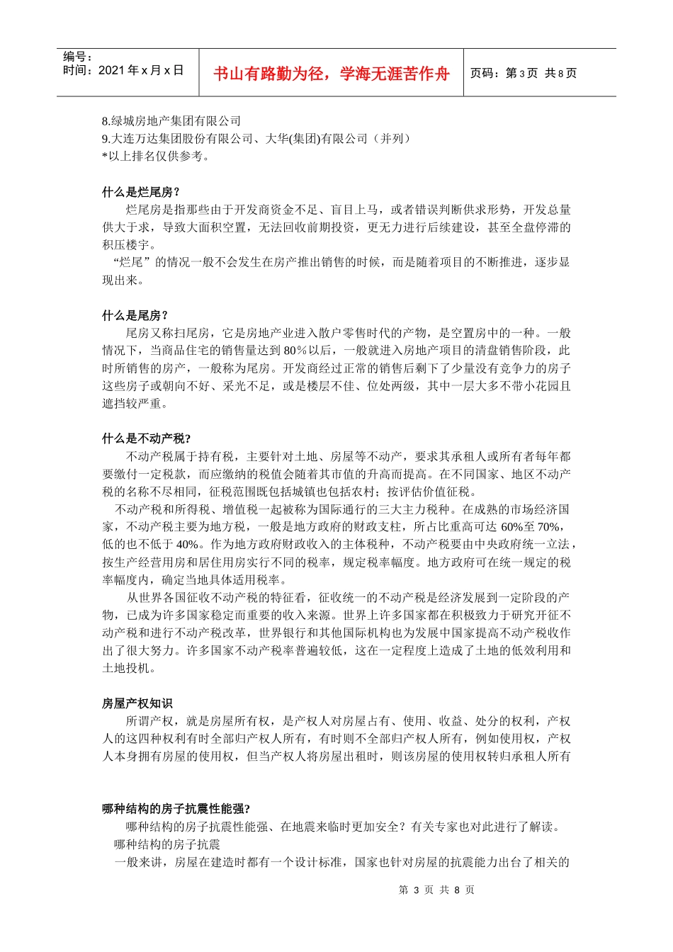 房地产基础知识doc_第3页