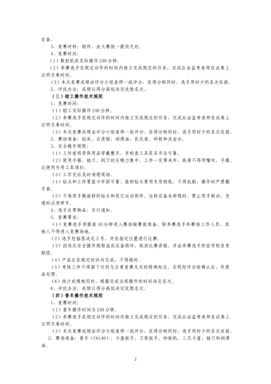 宁波市中职机械专业教师项目技能竞赛比赛规程_第2页