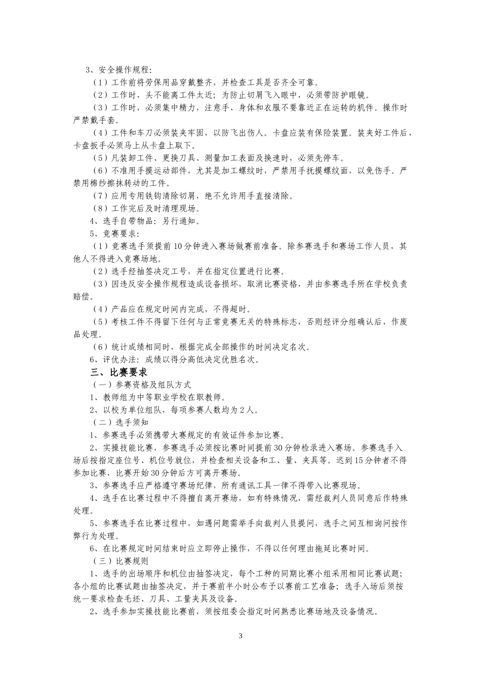宁波市中职机械专业教师项目技能竞赛比赛规程_第3页