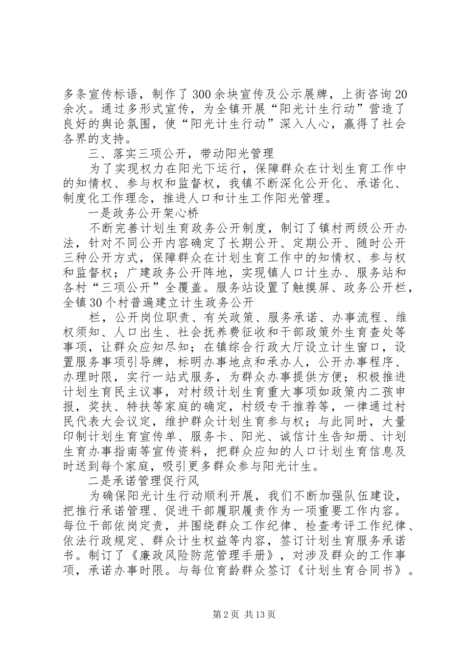 苗庄镇创建阳关计生行动示范单位汇报材料_第2页