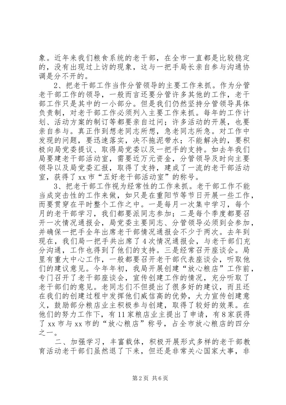 粮食局提升老干部工作调研报告_第2页