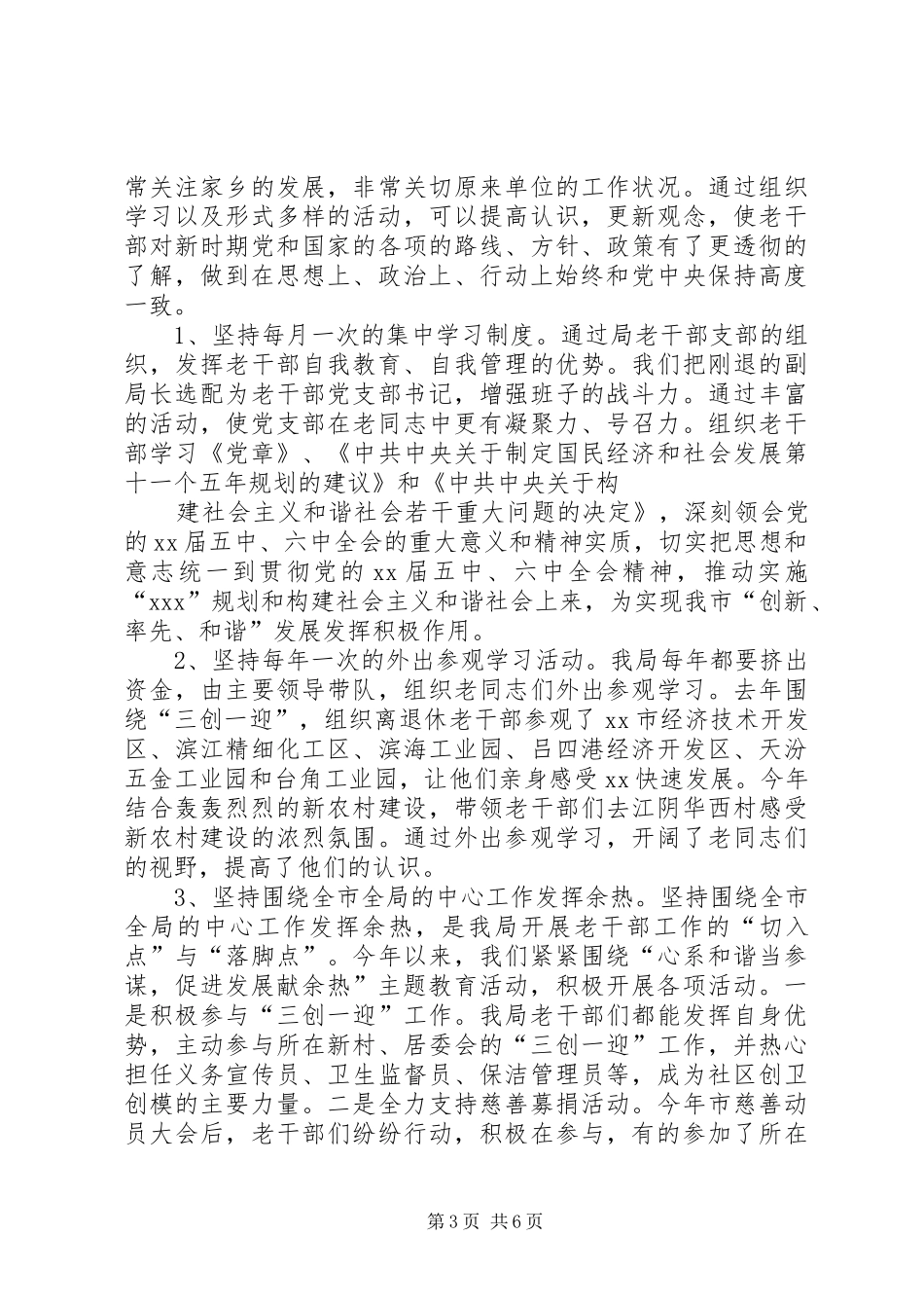 粮食局提升老干部工作调研报告_第3页