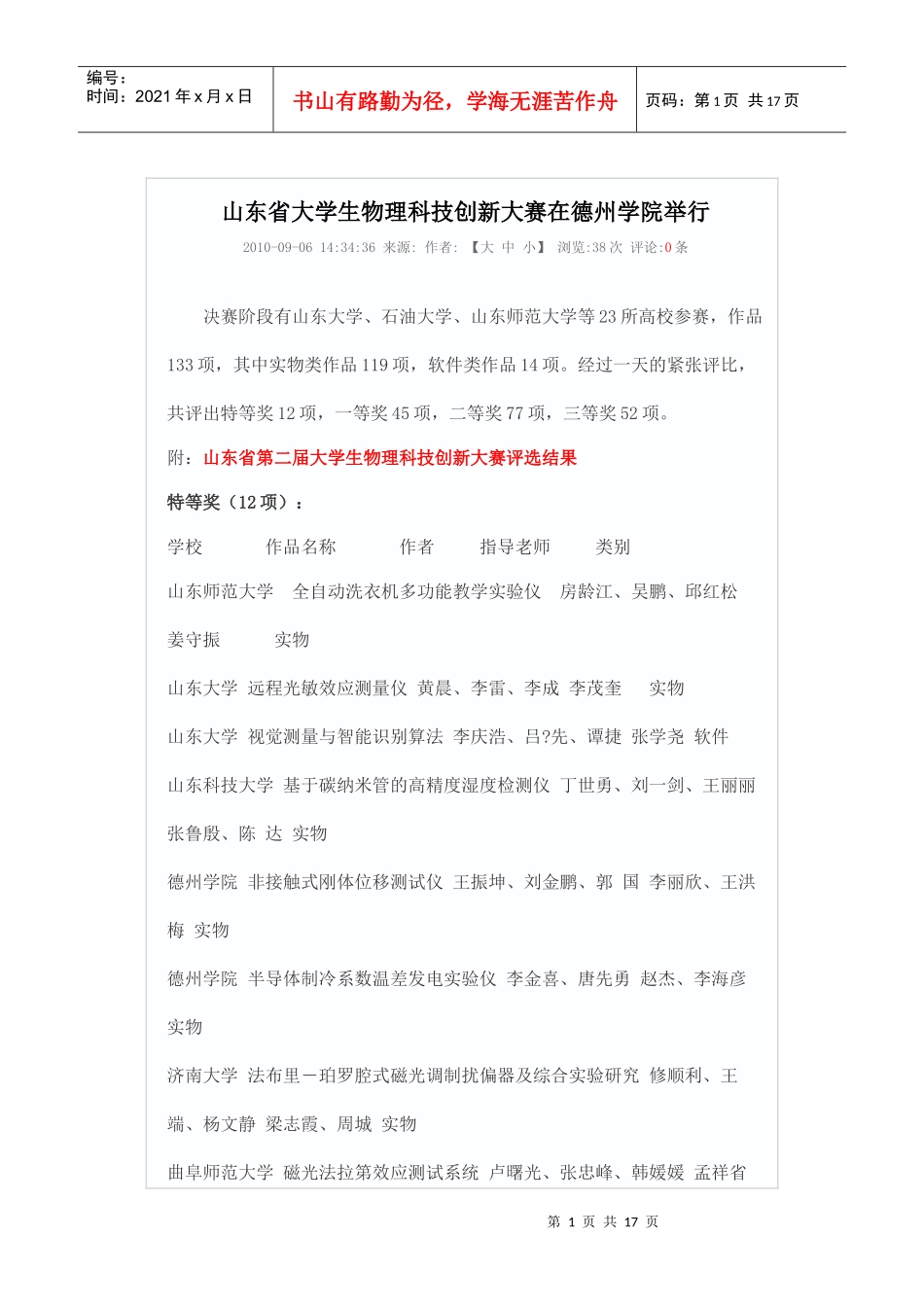 山东省第二届大学生物理科技创新大赛评选结果_第1页