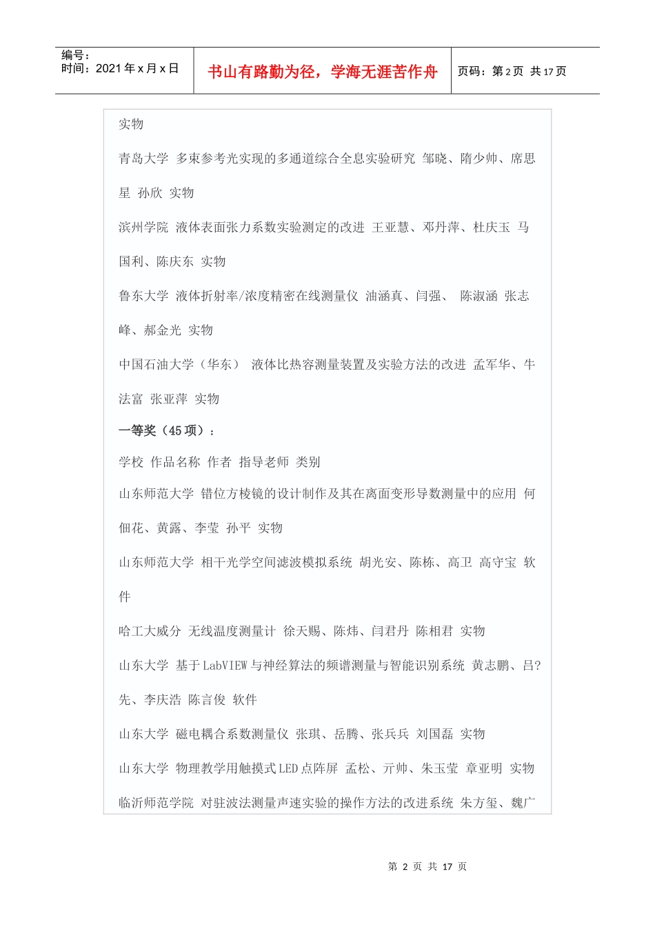 山东省第二届大学生物理科技创新大赛评选结果_第2页