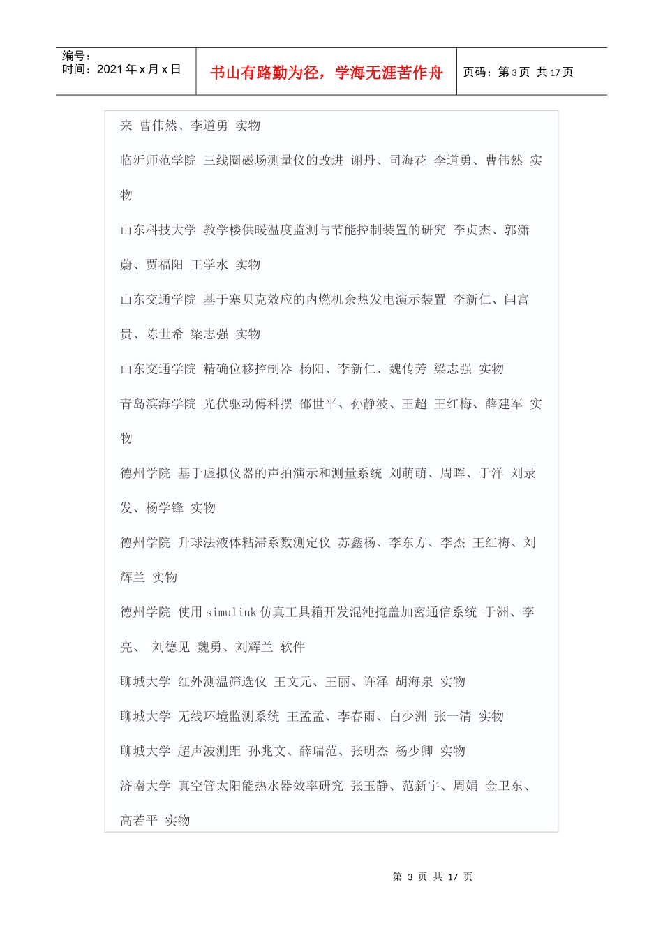 山东省第二届大学生物理科技创新大赛评选结果_第3页