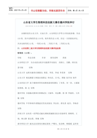 山东省第二届大学生物理科技创新大赛评选结果